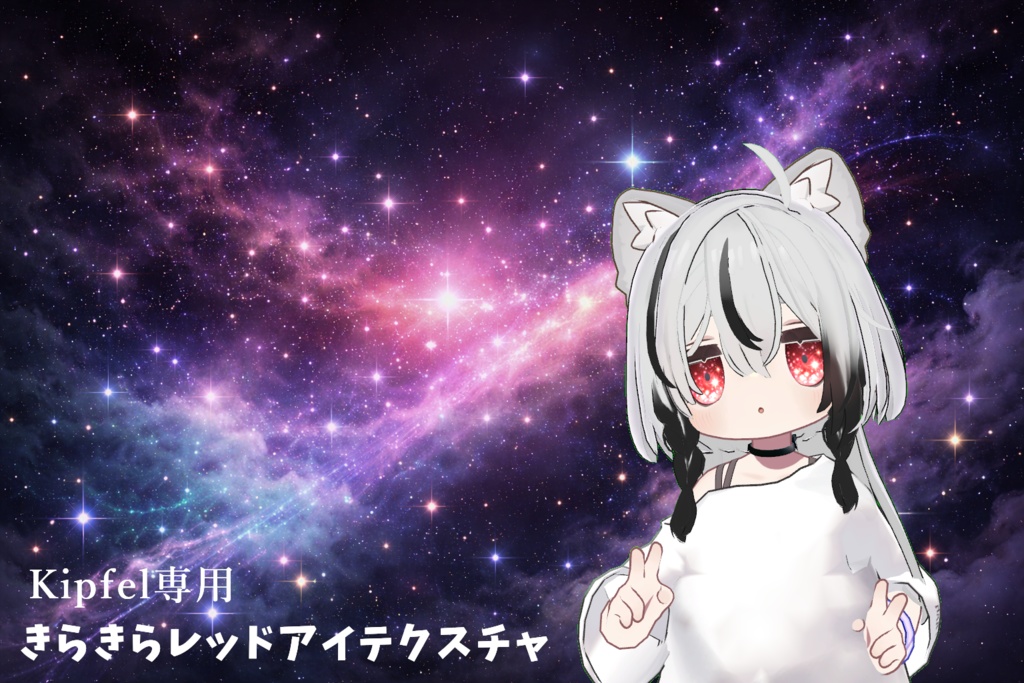 Kipfer Exclusive: Red Sparkling Eye Texture image