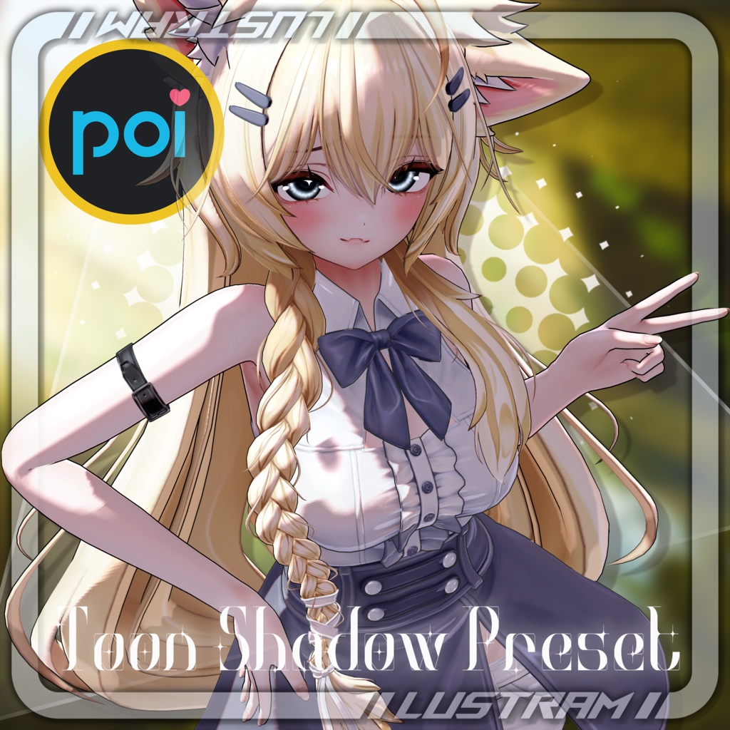 【汎用プリセット】アニメ調影強化マテリアル image