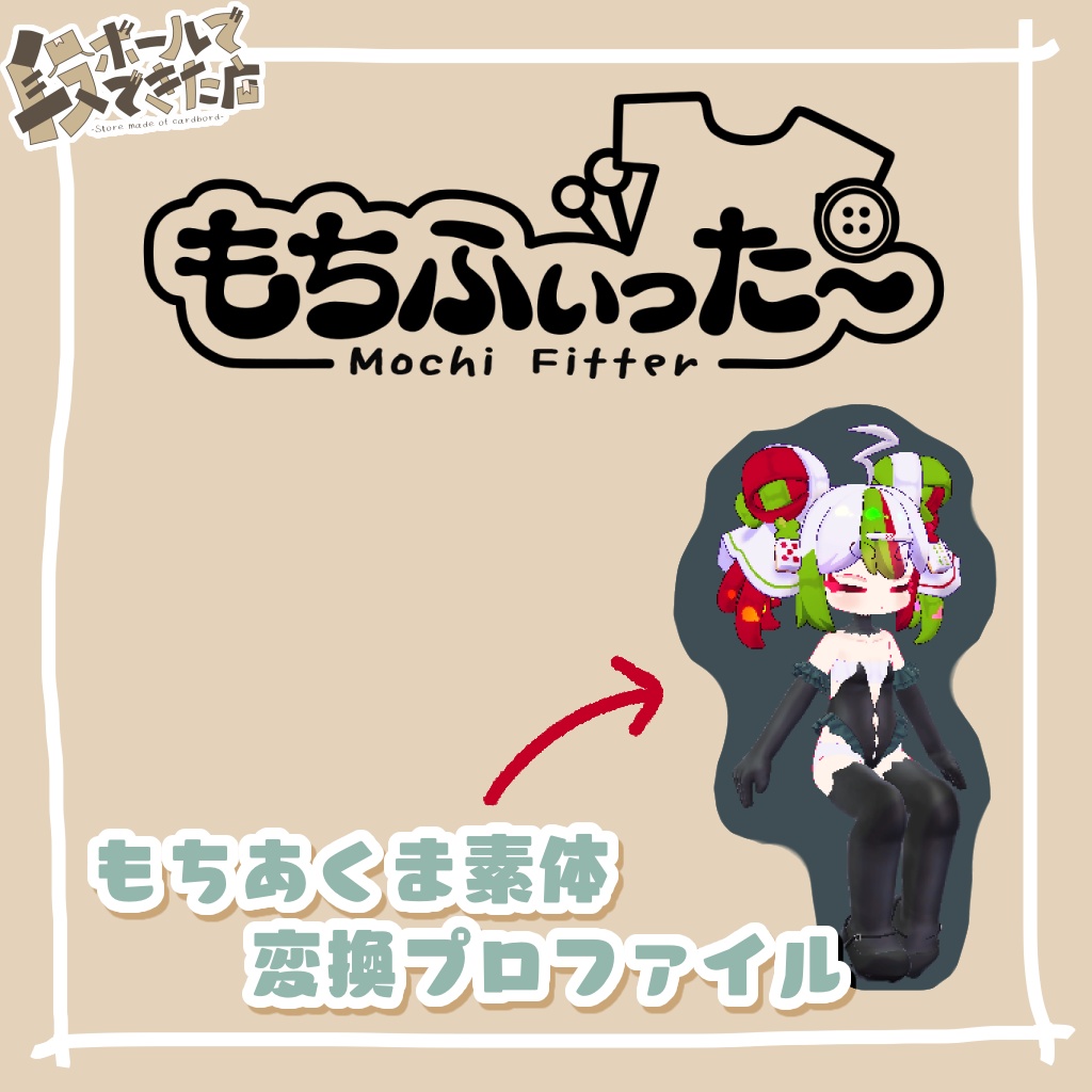 [For Mochi Akuma Base] Fitta Conversion Profile image