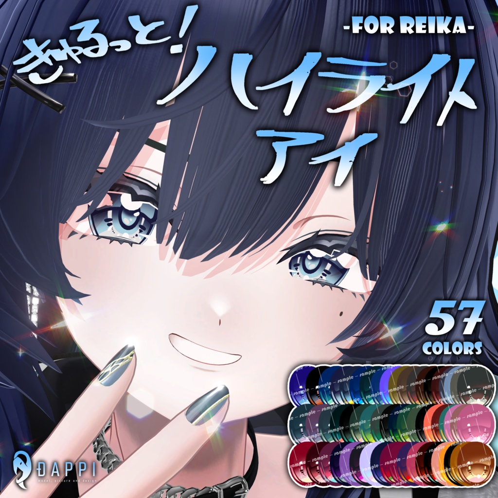 【2アバター対応】きゅるっと！ハイライトアイ image