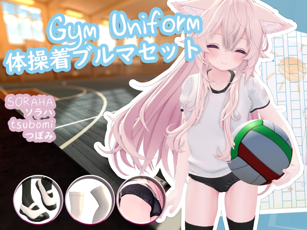 [ソラハ・つぼみ] 体操着ブルマセット | Bloomers Gym Outfit image