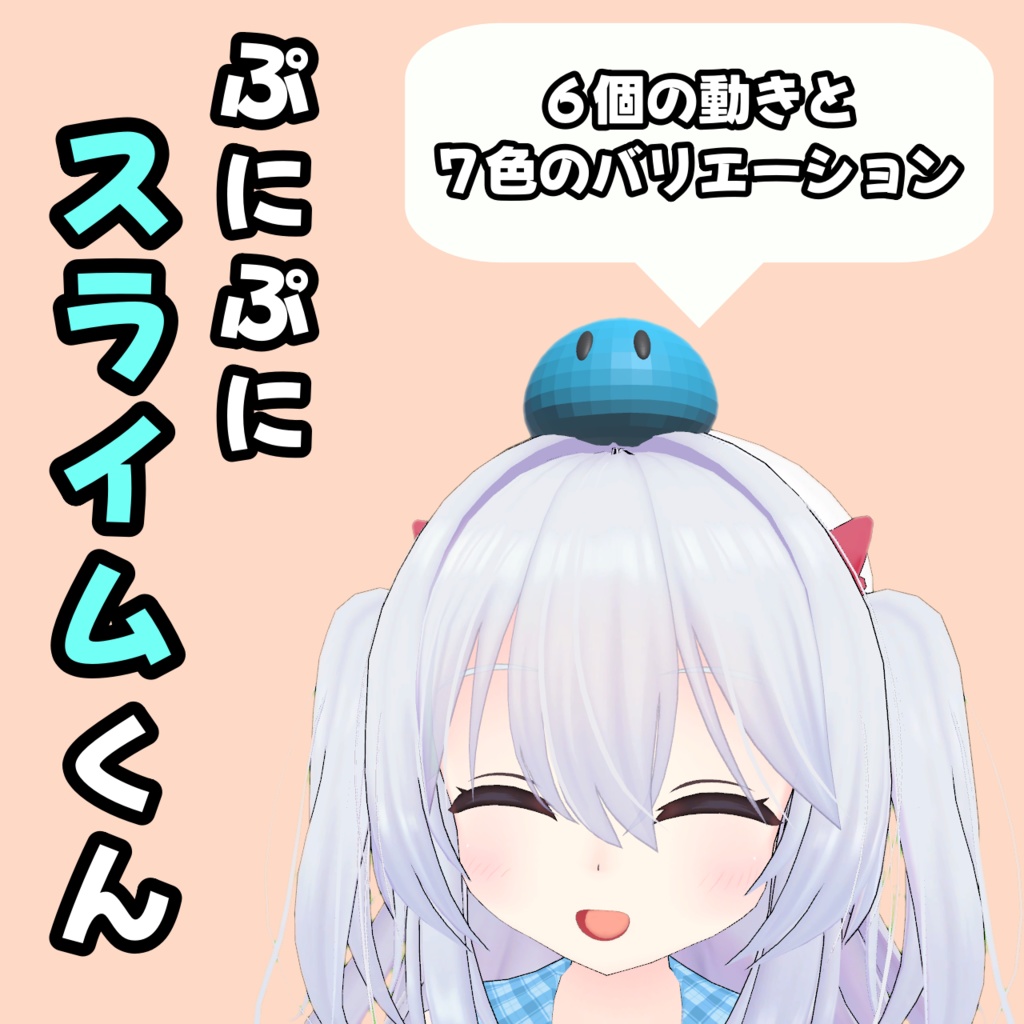 ぷにぷにスライムくん image