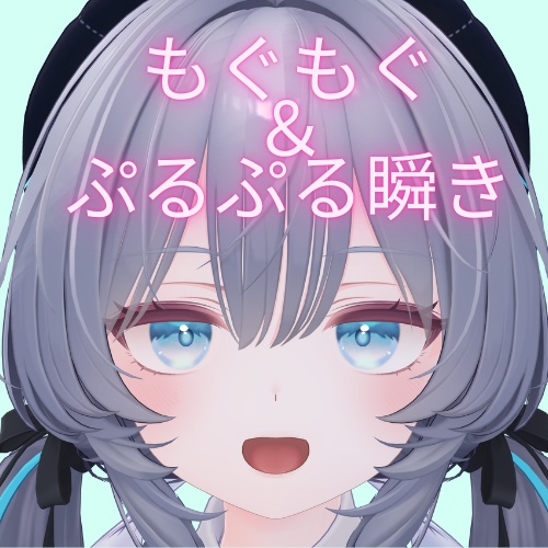 ラムネちゃんぷるぷる動く瞬き＆もぐもぐアニメーション image