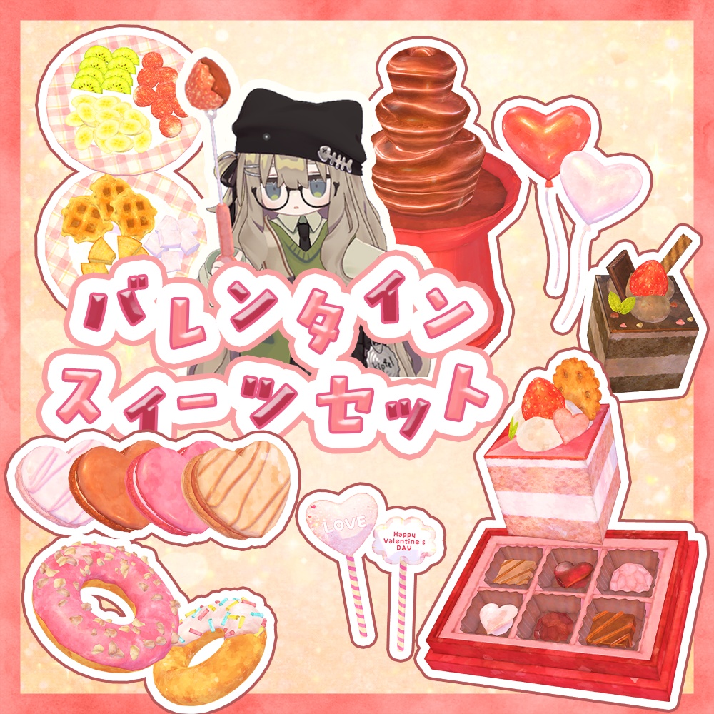 🍫チョコレートファウンテンギミック付き！🍫バレンタインスイーツセット【VRChat想定】 image