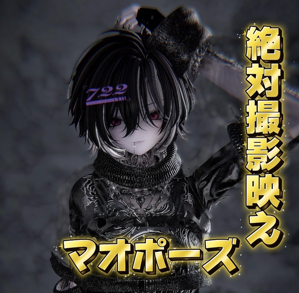 【VRchat】マオ/maoアニメーションポーズ全20種 image