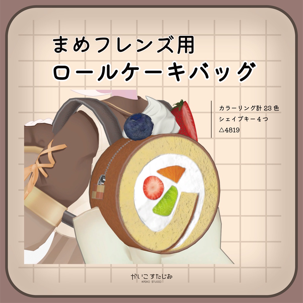 Roll Cake Bag [Bean Friends] image