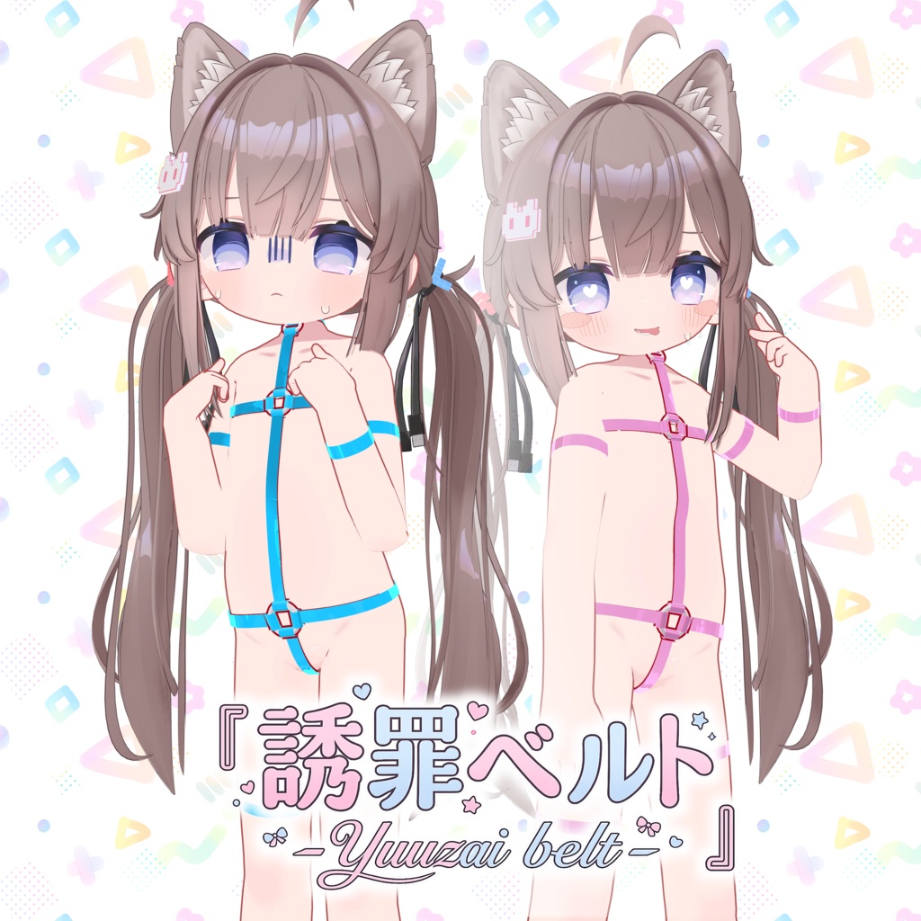 『誘罪ベルト』-Yuuzai belt-（ひかるん専用） image