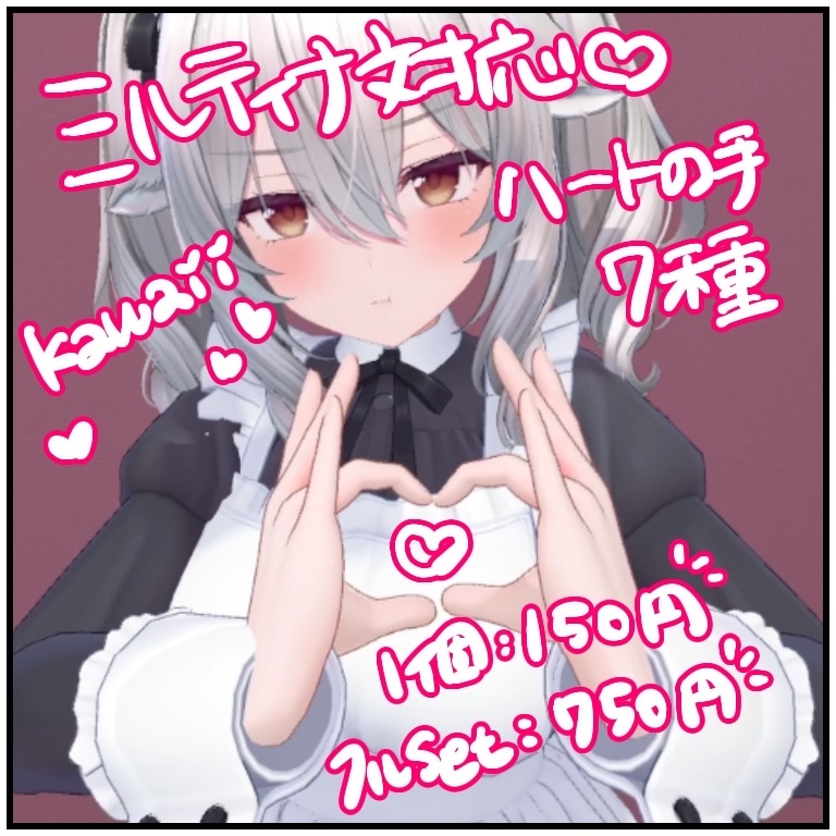 Miltina Compatible: Heart-Shaped Hand Gestures [7 Types] image