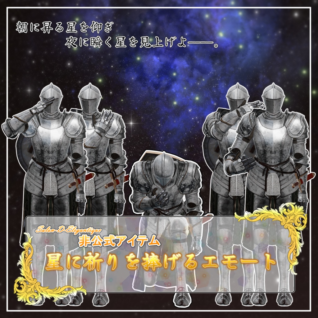【無料】星に祈りを捧げるエモート【MA対応】 image