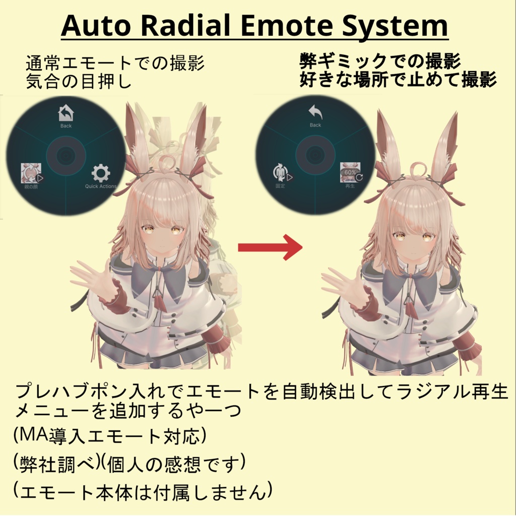 【VRChat向け_無料版有り】Auto Radial Emote System/エモートを途中停止できたりするやつ image