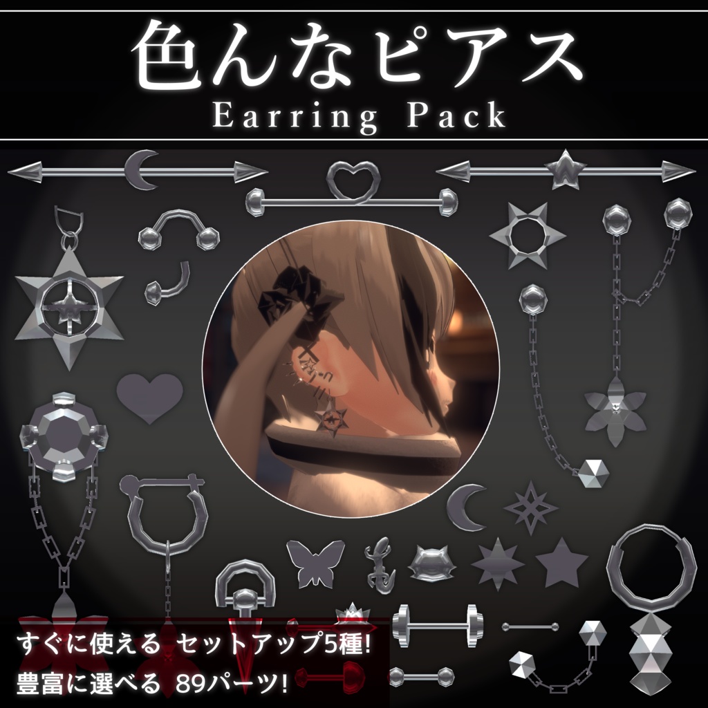 Various Earrings/Earring Pack V1.1 image
