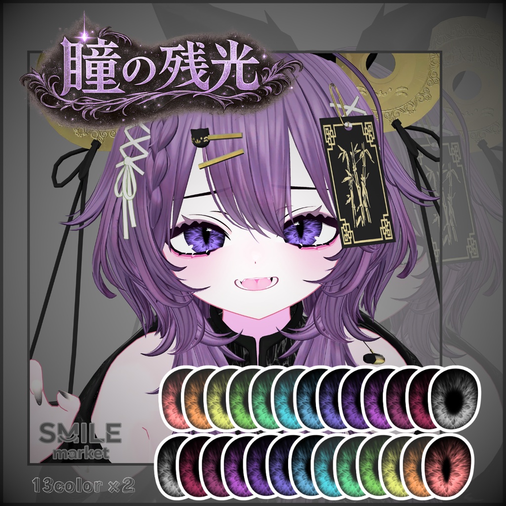 [Eye Afterglow]Eye Texture image