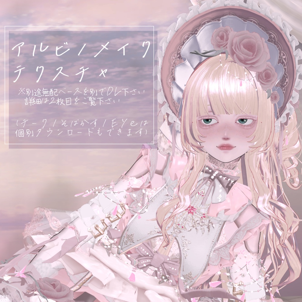 【Free】Velnica - ヴェルニカ 専用 / アルビノ メイクテクスチャ image