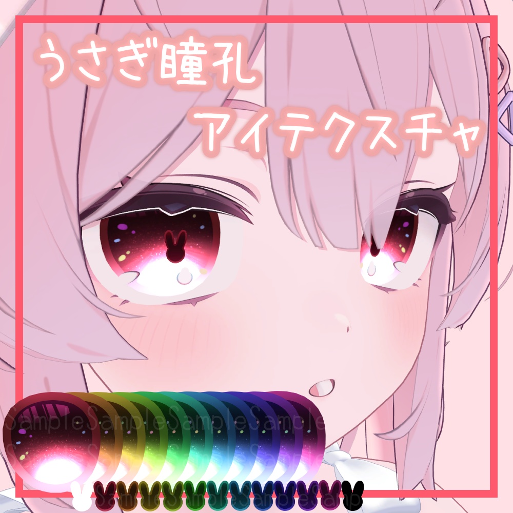 [Plum Exclusive] Rabbit Pupil Eye Texture image