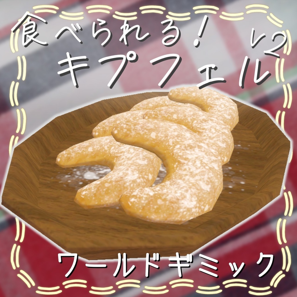 Edible Kipferl [Confectionery] v2 [World Gimmick] image