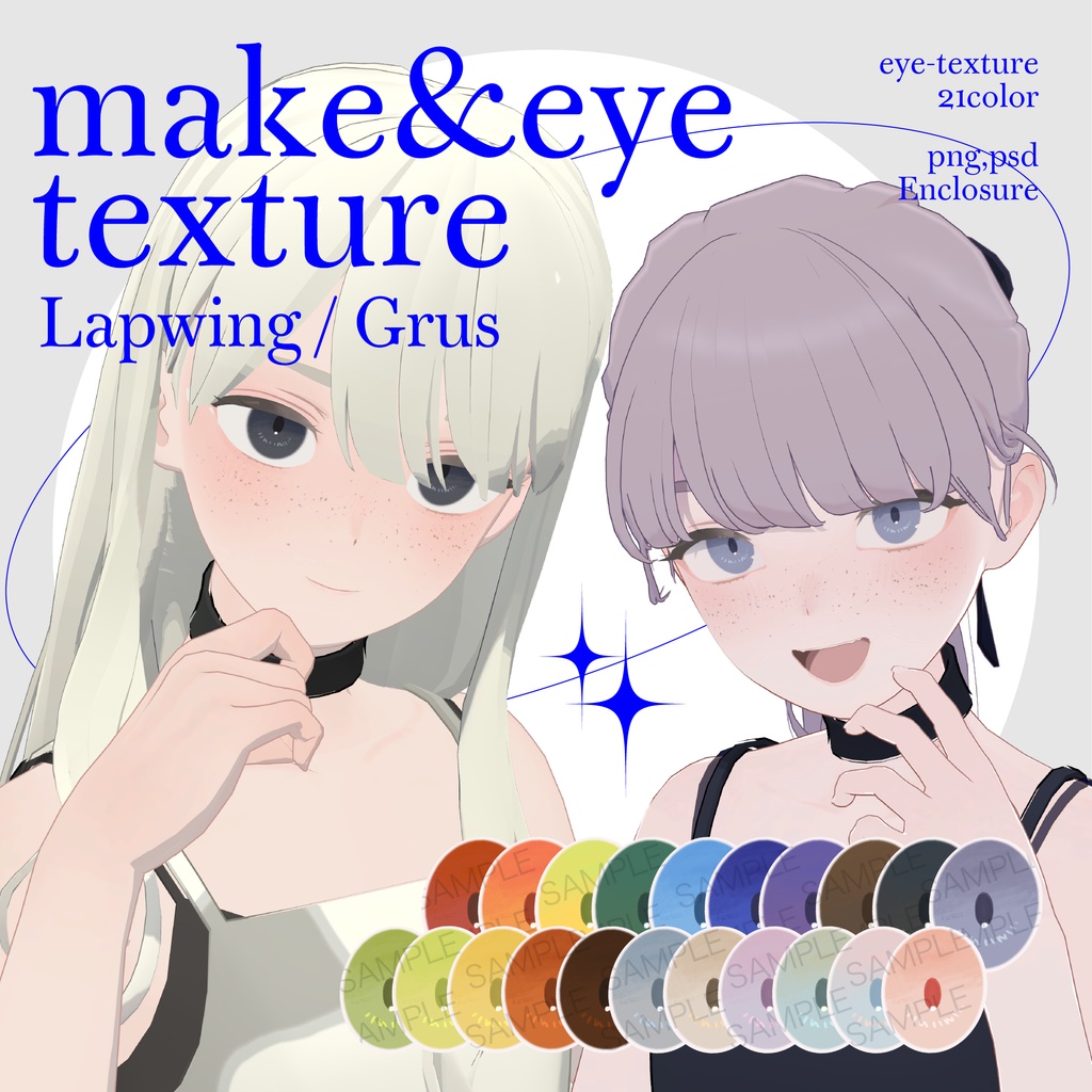 【Lapwing/Grus】make up&eye texture image