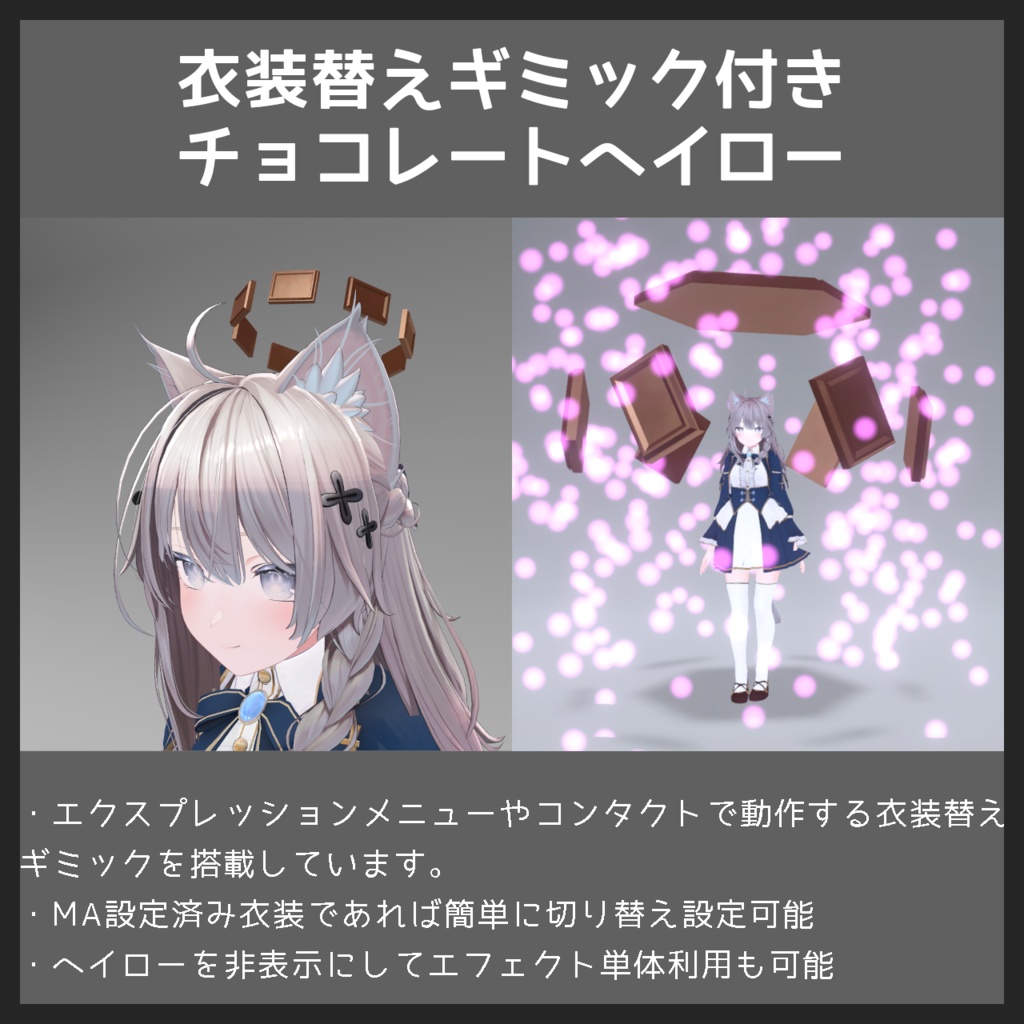 衣装替えギミック付き板チョコヘイロー【MA設定済・VRChat想定3Dモデル】 image