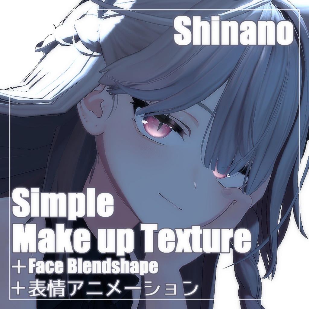 【Shinano】Simple Make up Texture ＋ Face Blendshape ＋ 表情アニメーション !! image