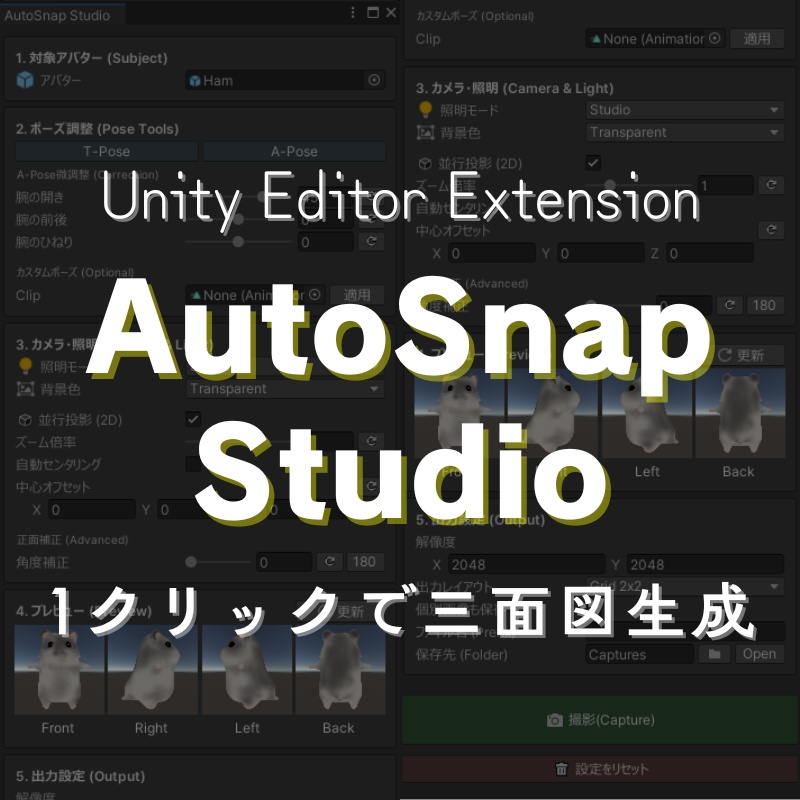 三面図撮影Unityエディタ拡張 - AutoSnapStudio【1クリックで三面図作成】 image