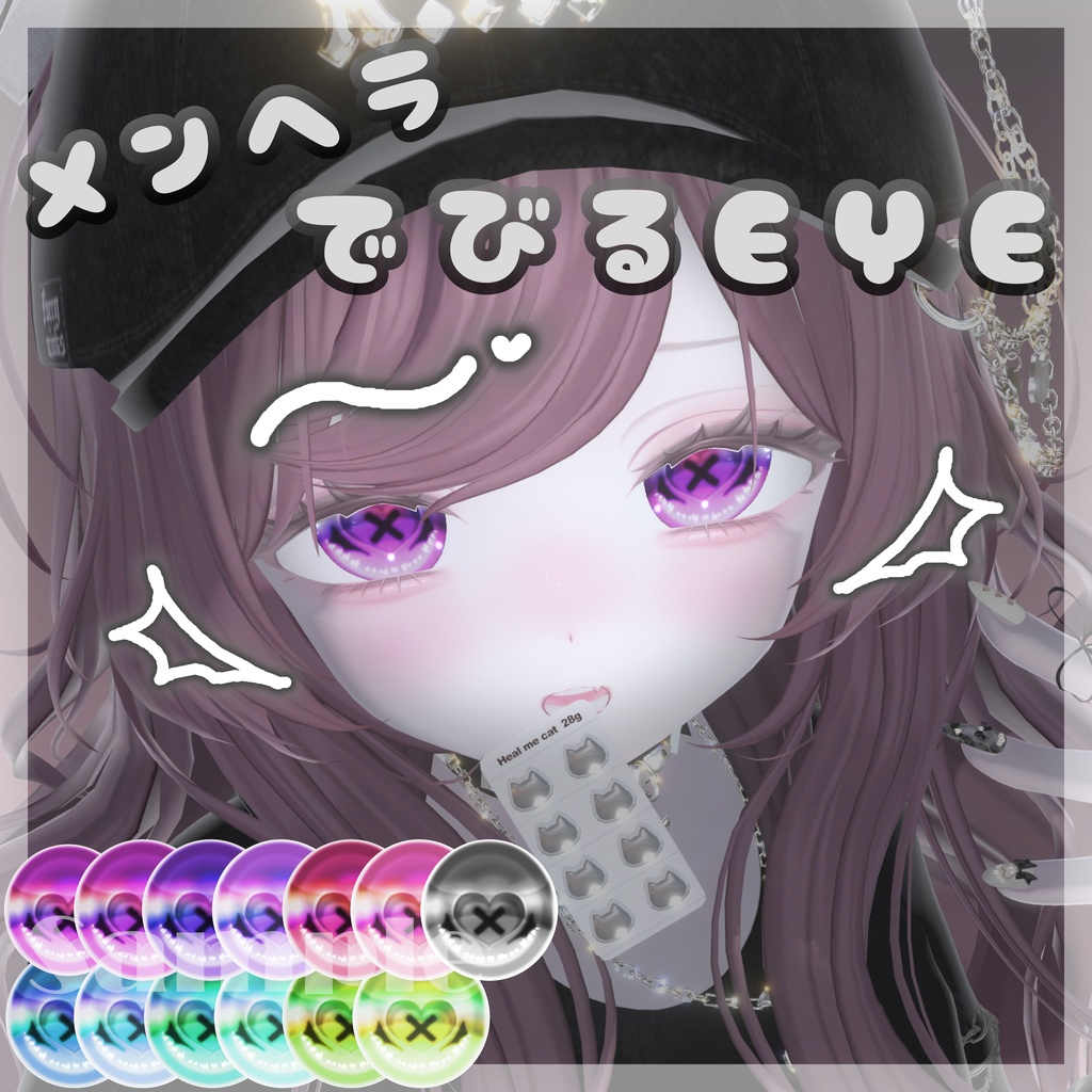 【7アバター対応】メンヘラでびるEYE【13color】 image