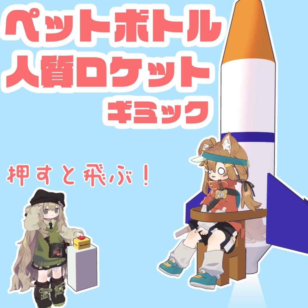 Plastic Bottle Hostage Rocket image