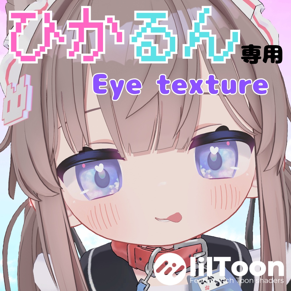 【ひかるん専用】Lune du ciel Eye texture【アイテクスチャ】 image