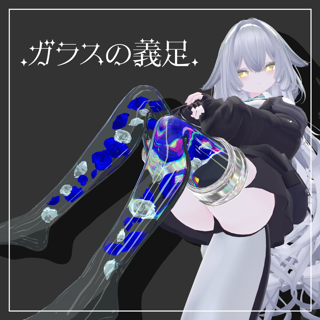 Glass Prosthetic Leg image