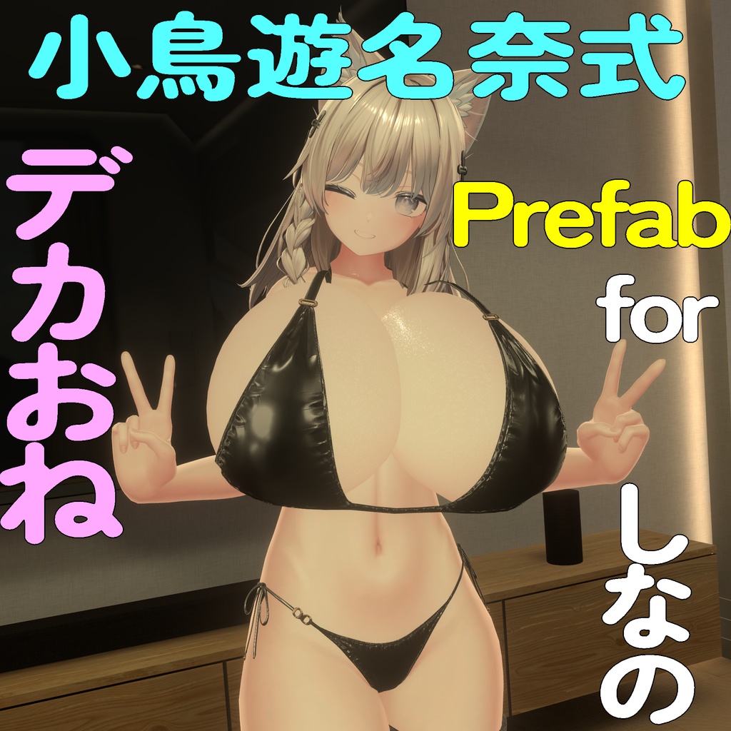 Kotori Nana-style Deca Onee Prefab for Shinano image