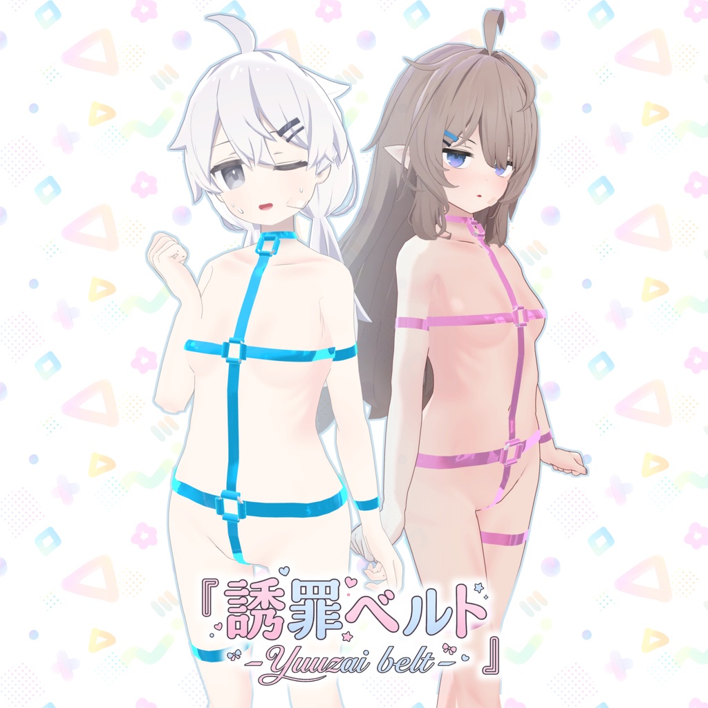 『誘罪ベルト』-Yuuzai belt-（プラチナ、ナユ専用） image