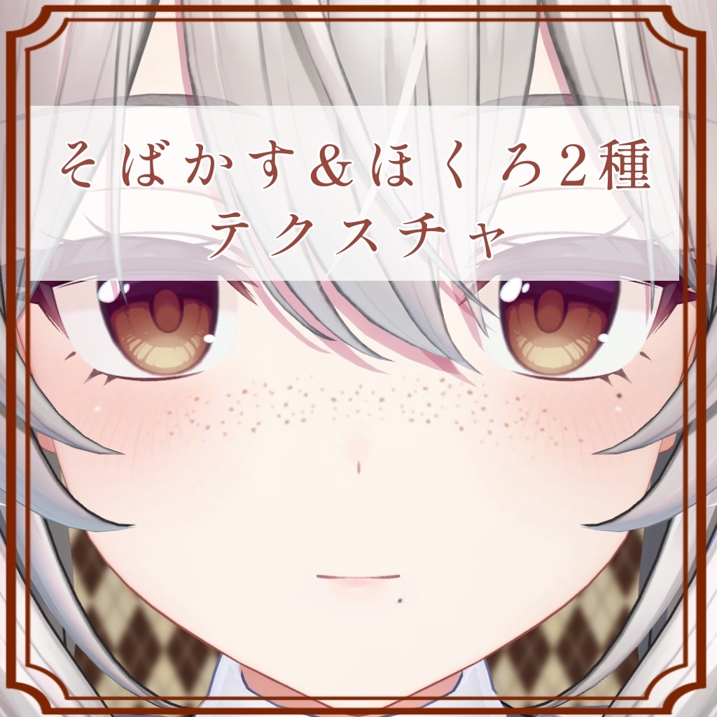 [Milltina Exclusive] Freckles & Moles (2 Varieties) Texture image