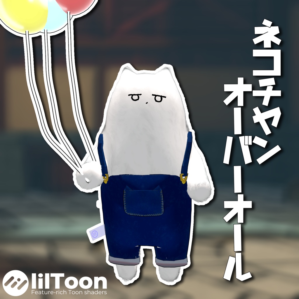 【MA設定済】ネコチヤンオーバーオール image
