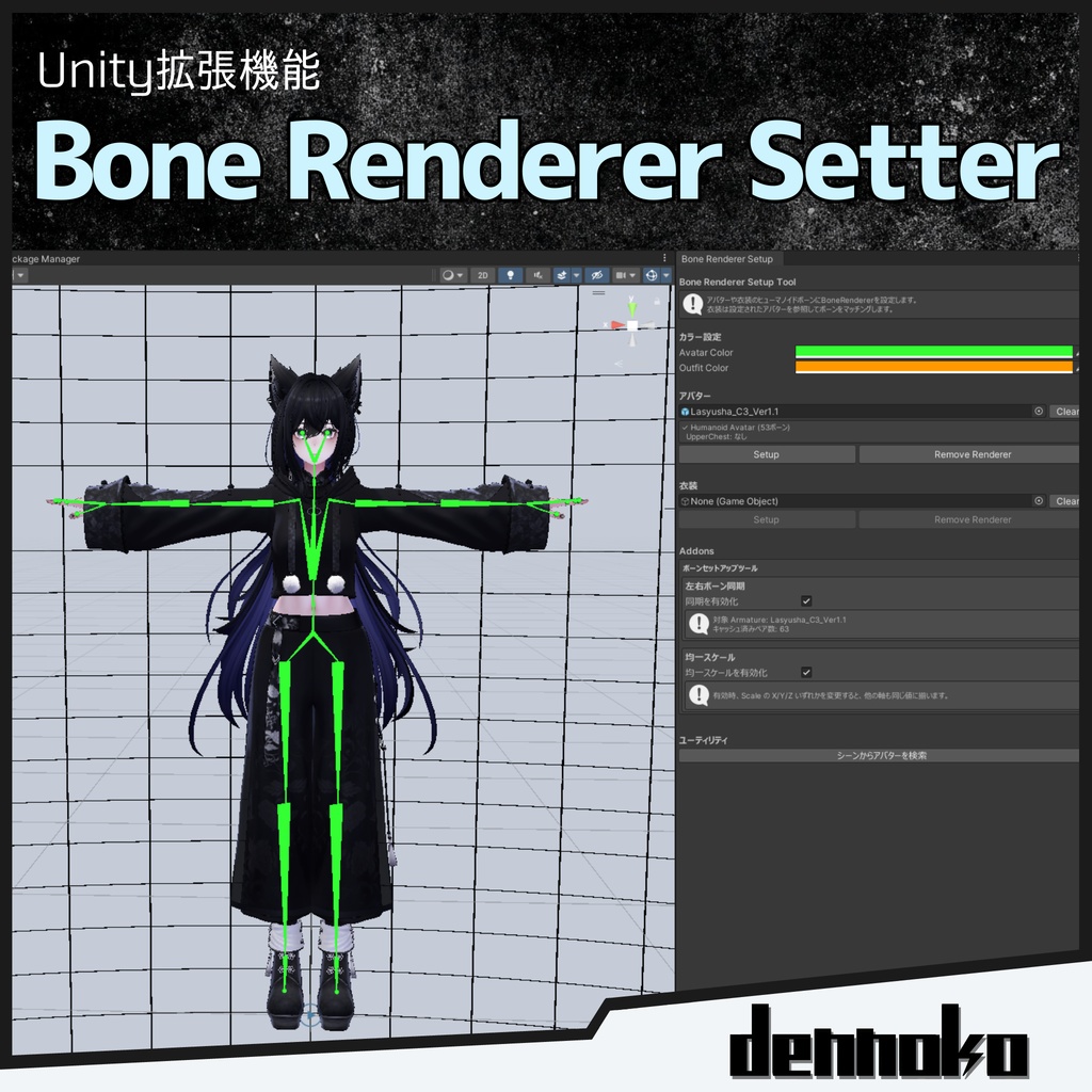 Bone Renderer Setter  [Unity Extension to Improve Manipulation] #dennokoworks image