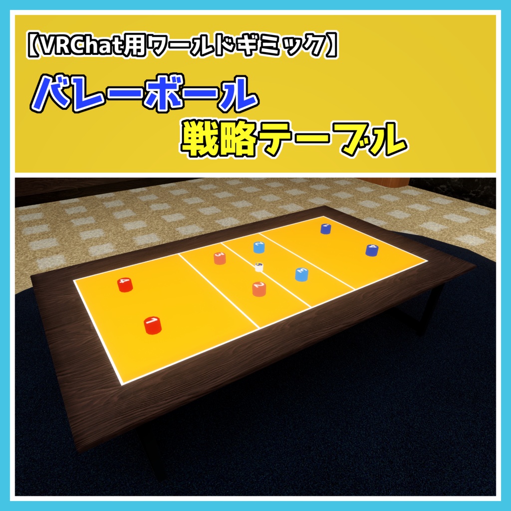 Volleyball Strategy Table image