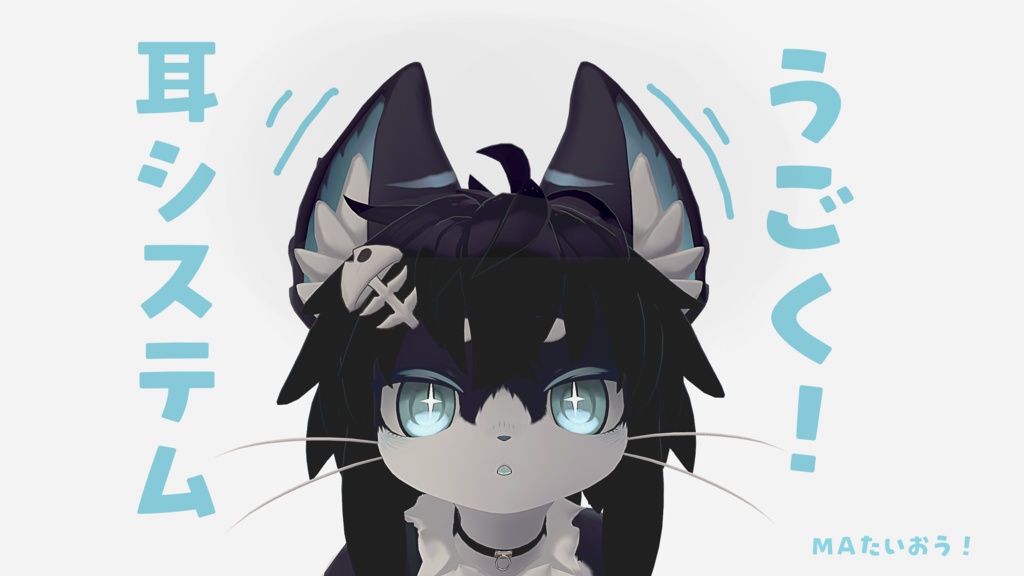 【Chalo専用】うごく！ぴくぴく耳システム image
