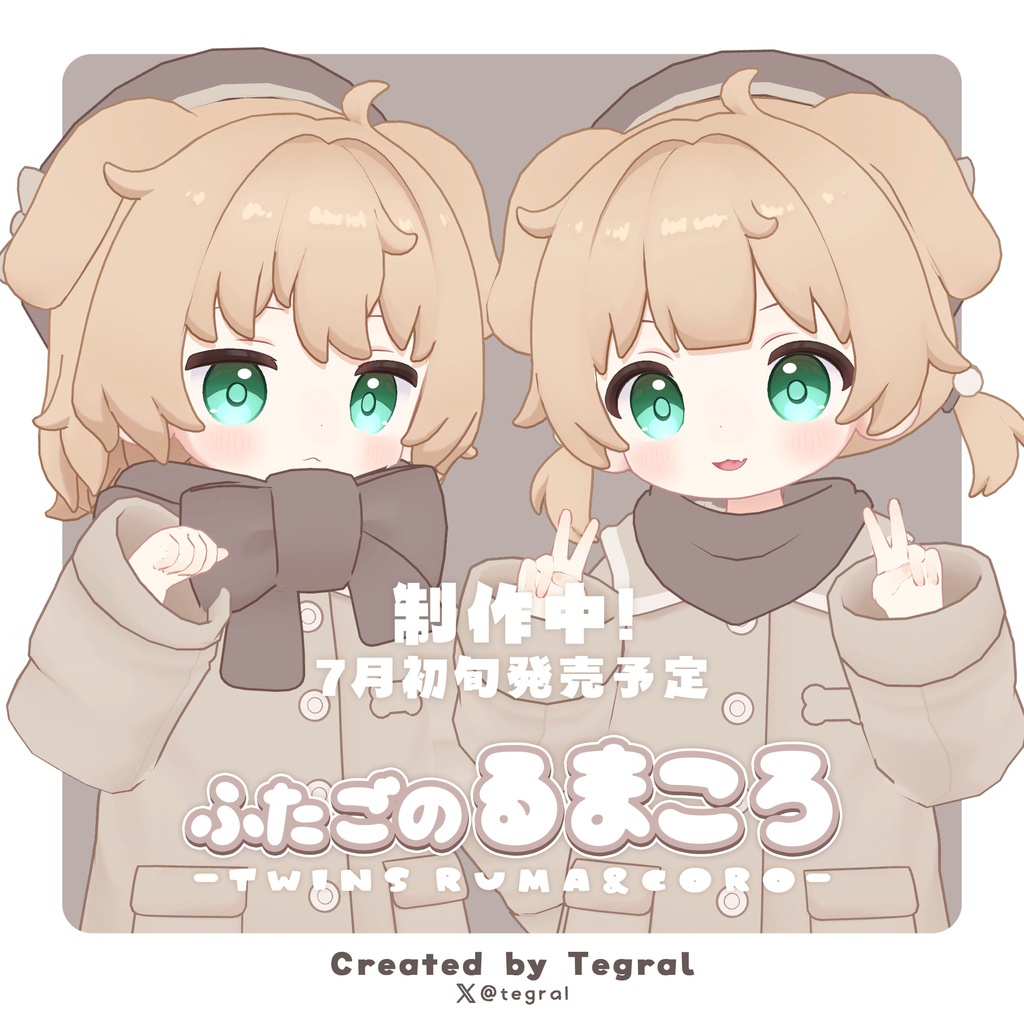 ふたごのるまころ -Twins Ruma&Coro-【オリジナル3Dモデル】 image