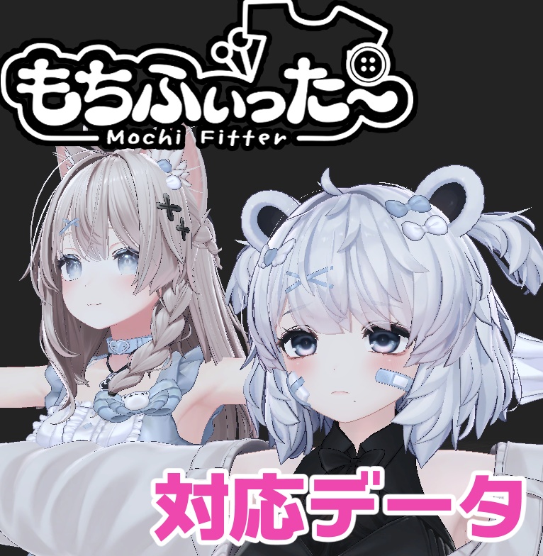 Mochi-Fitta for Kumari of Hikikumari - Compatible Data image