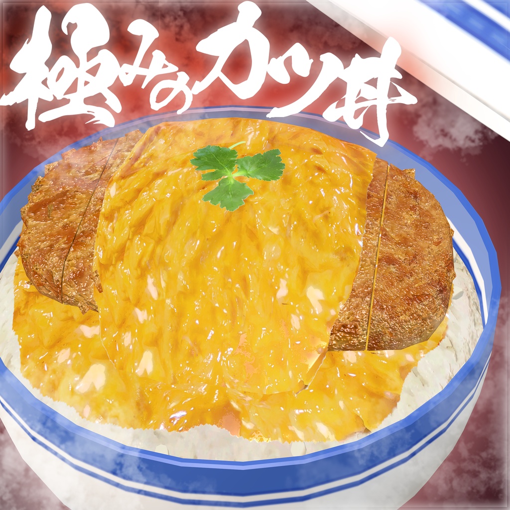 The Ultimate Katsudon image