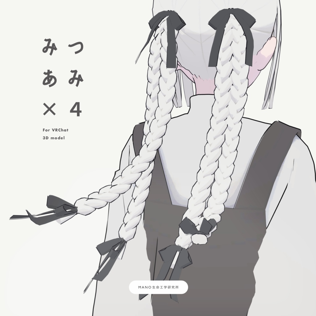 3D model / Four braids image