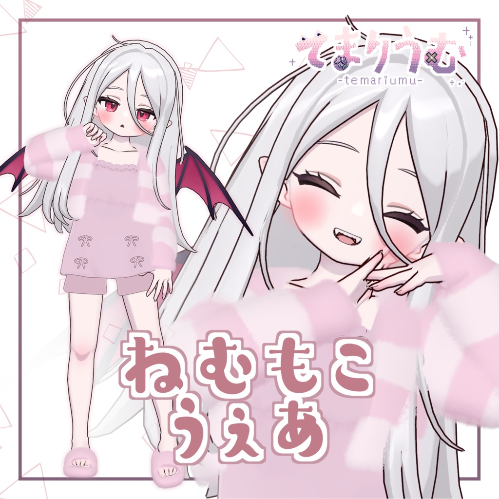 ねむもこうぇあ【ノーチカ対応】 image