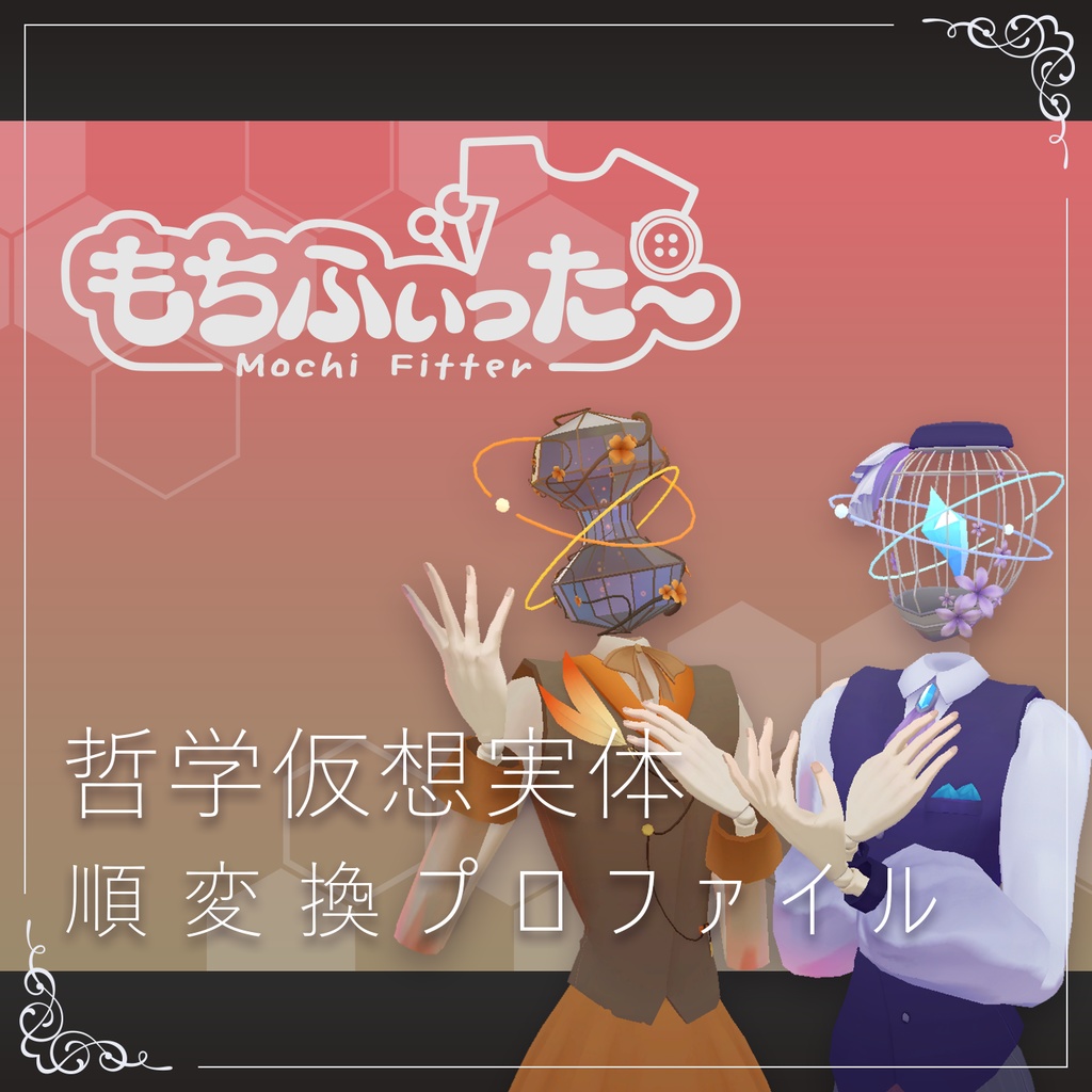 Mochi-fit Input Order Conversion Profile: Philosophical Virtual Entity image
