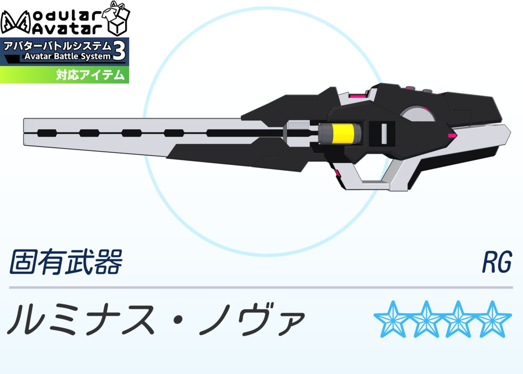 ルミナス・ノヴァ image