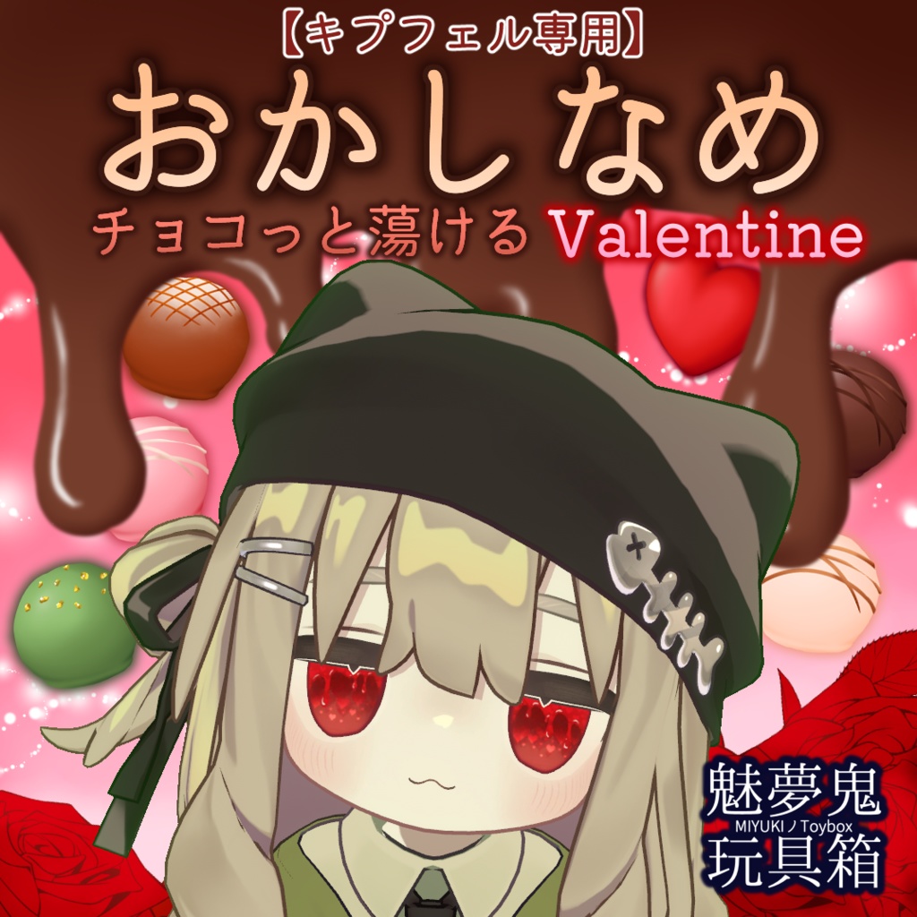 Strange Taste@Slightly Melting Valentine [Kipferl Exclusive] image