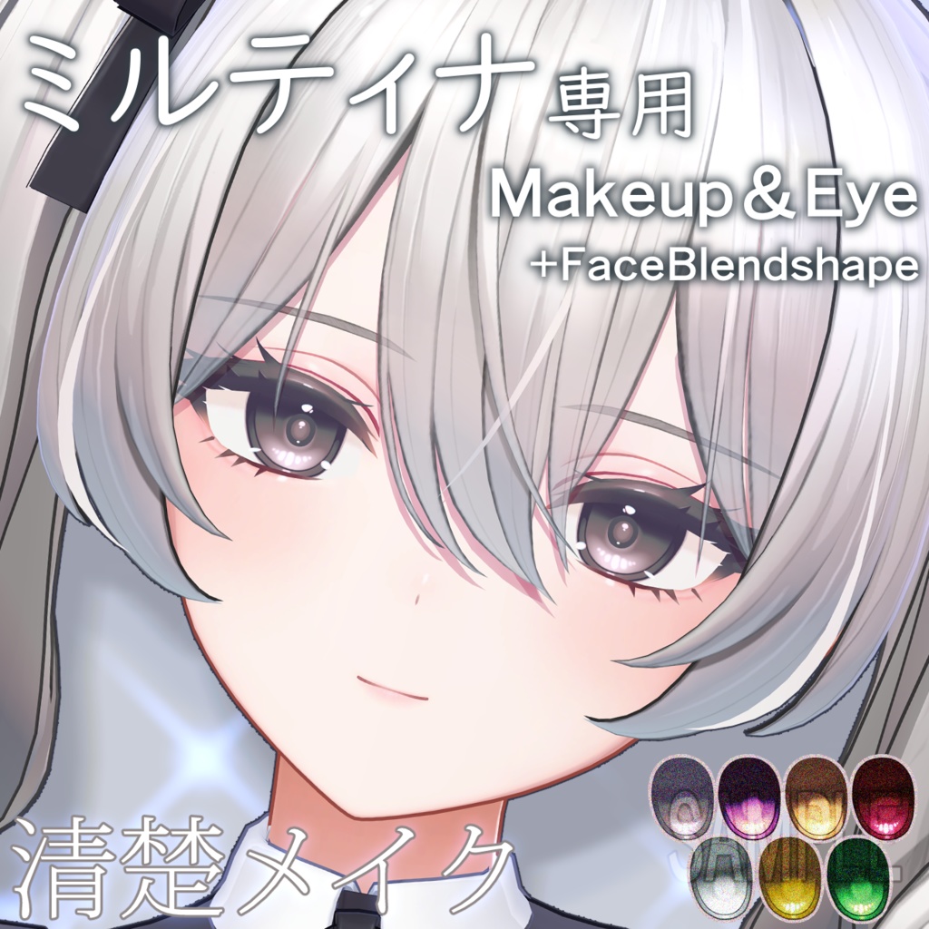 [For Miltina-chan only] Eye Texture & Makeup  Blend Shape Recipe image