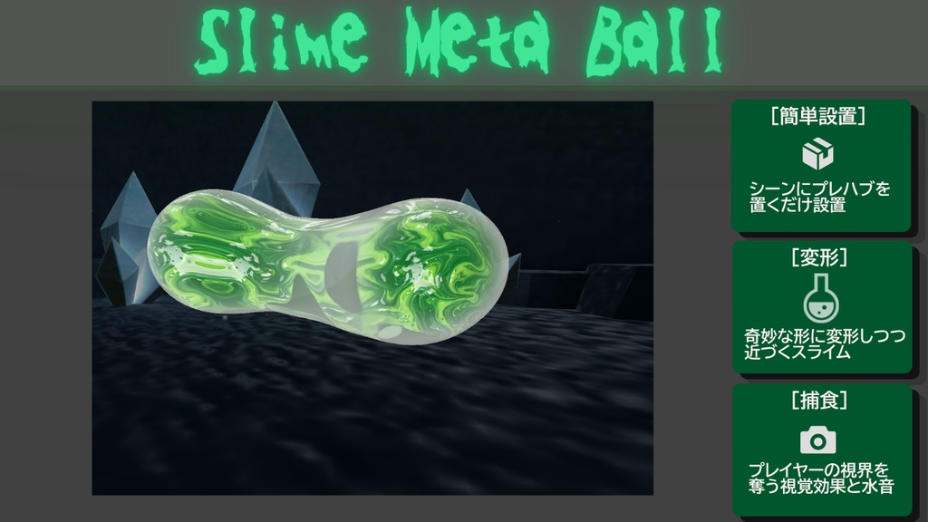 Slime Meta Ball【ワールド用ギミック】 image