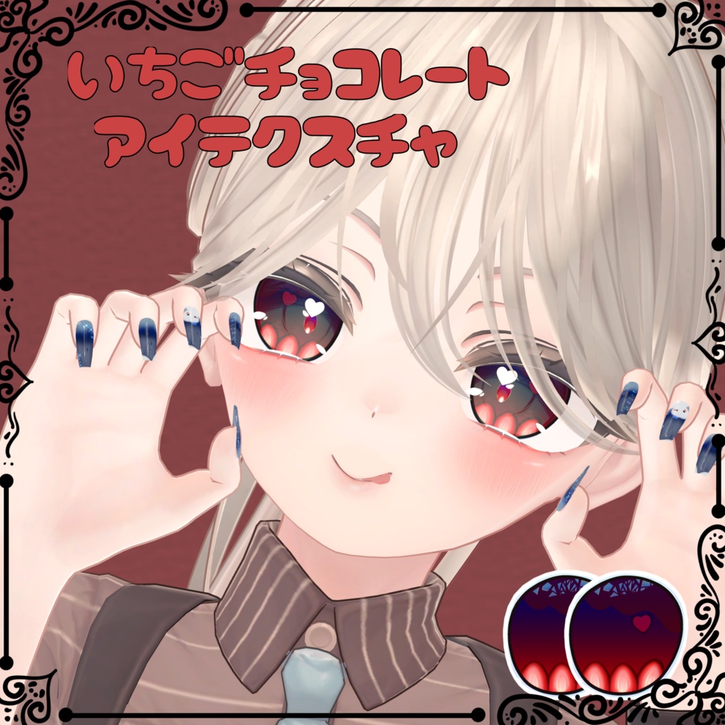 【23アバター対応】苺チョコレート【Eye texture】 image