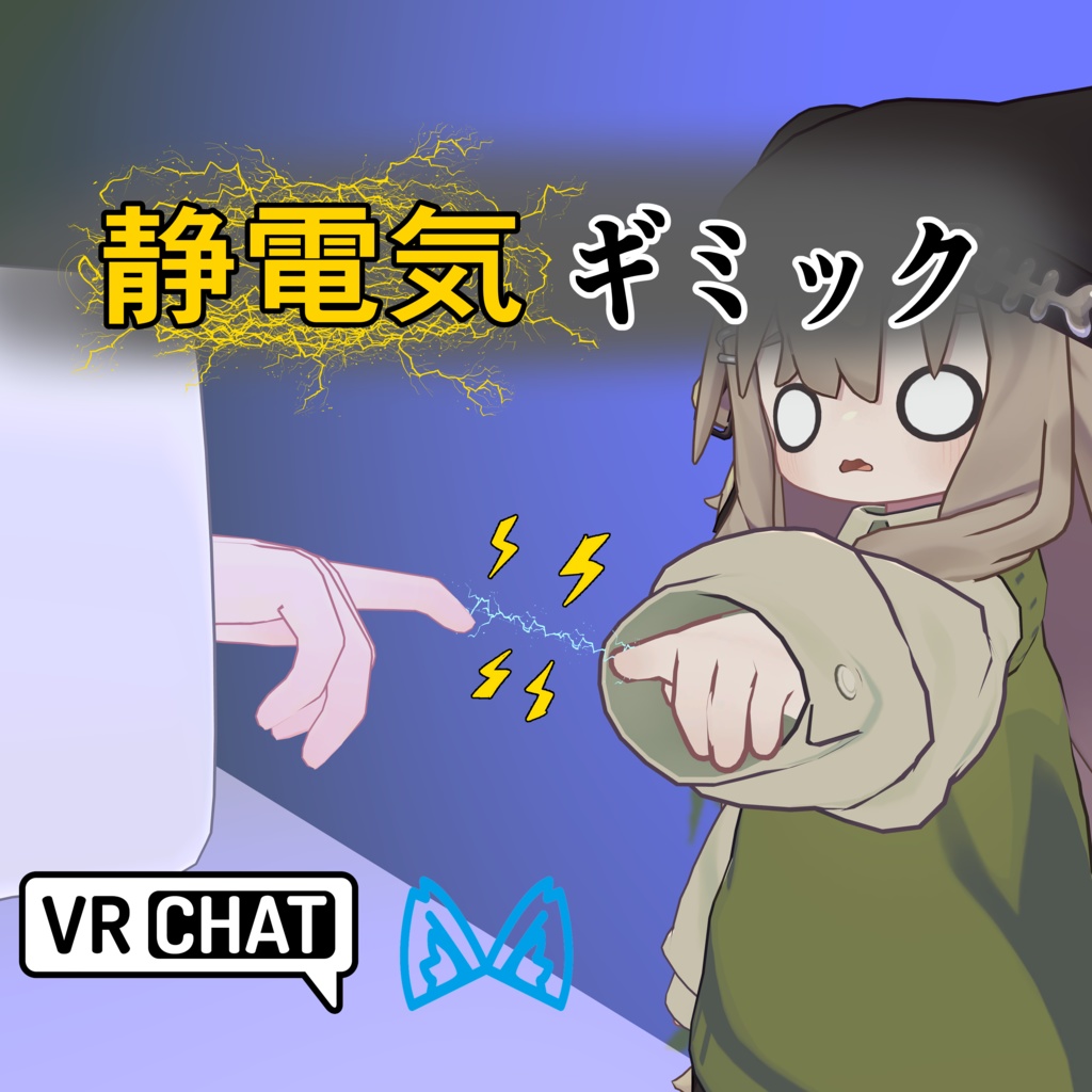 Static Electricity Gimmick image