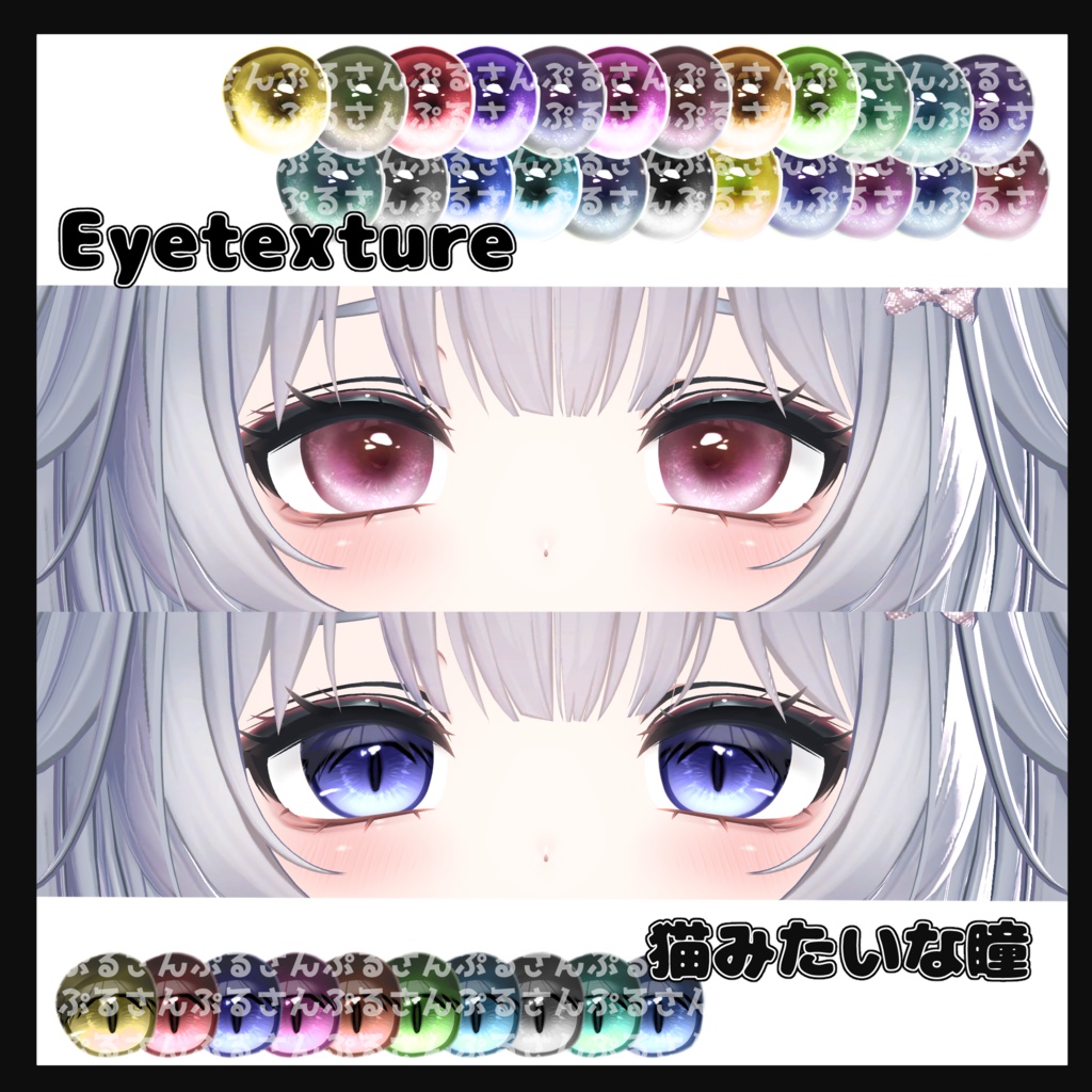 Kumari-Compatible Eye Textures!! 2 Sets image