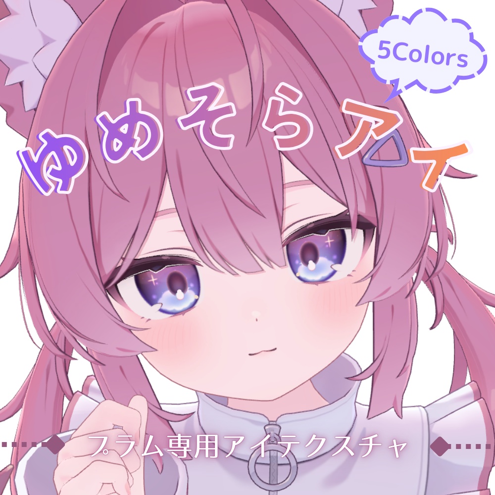 [Plum Exclusive] Yumesora Eye image