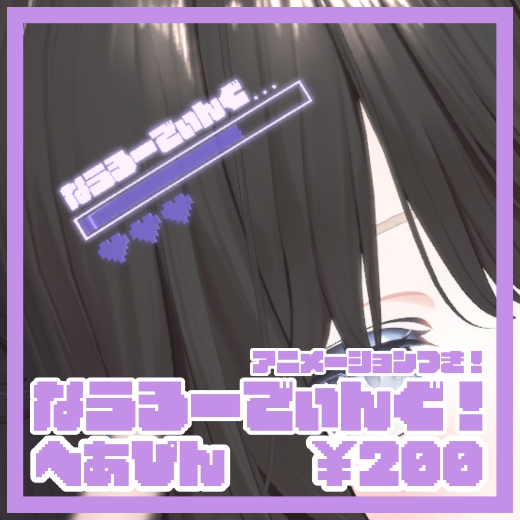 Now Loading! Hairpin [With Animation!] image