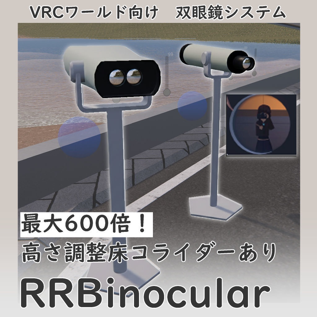Binocular System -RRBinocular- image